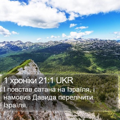 1 хроніки 21:1 UKR Bible Verse Image