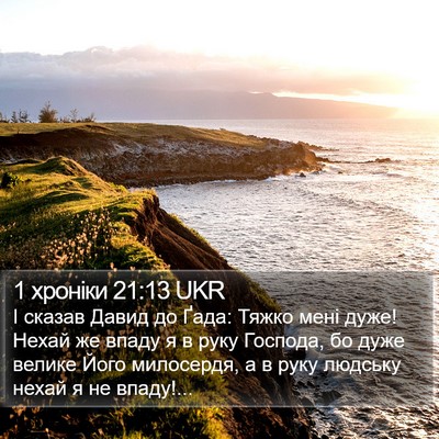 1 хроніки 21:13 UKR Bible Verse Image