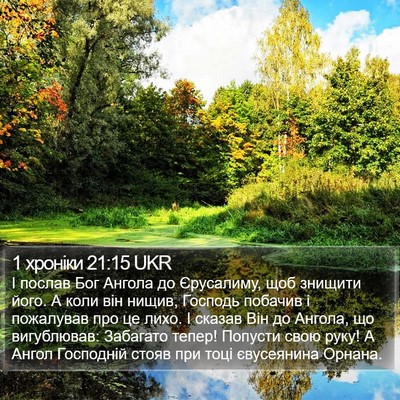 1 хроніки 21:15 UKR Bible Verse Image