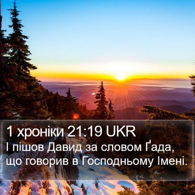 1 хроніки 21:19 UKR Bible Verse Image