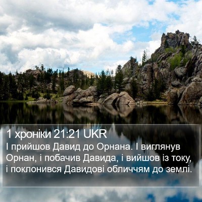 1 хроніки 21:21 UKR Bible Verse Image