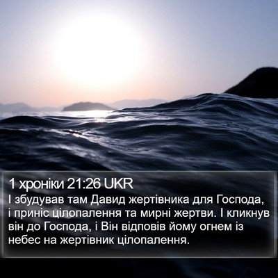 1 хроніки 21:26 UKR Bible Verse Image