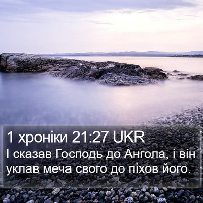 1 хроніки 21:27 UKR Bible Verse Image