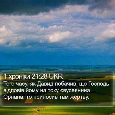 1 хроніки 21:28 UKR Bible Verse Image