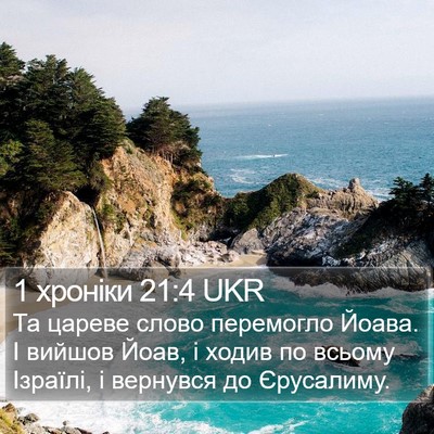 1 хроніки 21:4 UKR Bible Verse Image