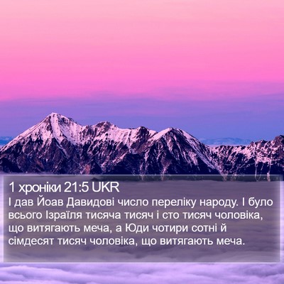 1 хроніки 21:5 UKR Bible Verse Image