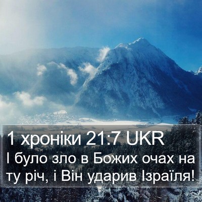 1 хроніки 21:7 UKR Bible Verse Image