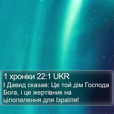 1 хроніки 22:1 UKR Bible Verse Image