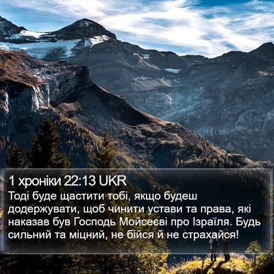 1 хроніки 22:13 UKR Bible Verse Image