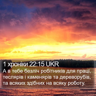 1 хроніки 22:15 UKR Bible Verse Image
