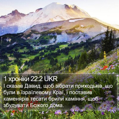 1 хроніки 22:2 UKR Bible Verse Image