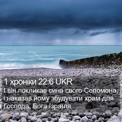 1 хроніки 22:6 UKR Bible Verse Image
