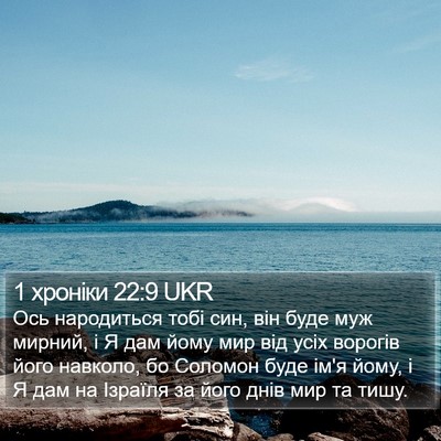 1 хроніки 22:9 UKR Bible Verse Image