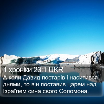 1 хроніки 23:1 UKR Bible Verse Image