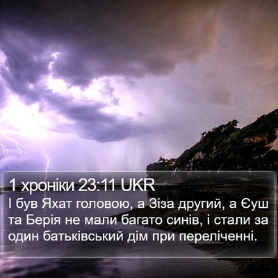 1 хроніки 23:11 UKR Bible Verse Image