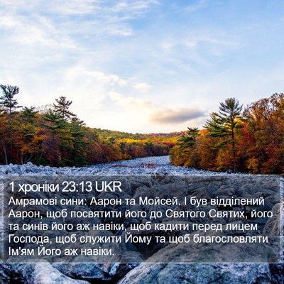 1 хроніки 23:13 UKR Bible Verse Image