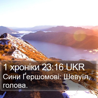 1 хроніки 23:16 UKR Bible Verse Image