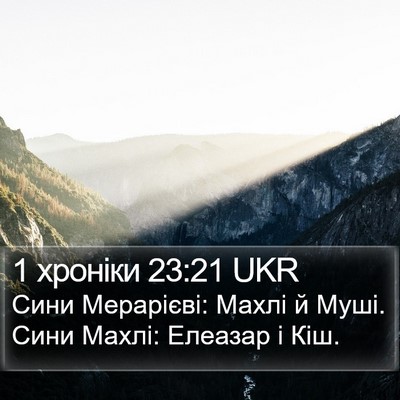 1 хроніки 23:21 UKR Bible Verse Image