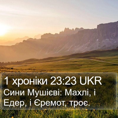 1 хроніки 23:23 UKR Bible Verse Image