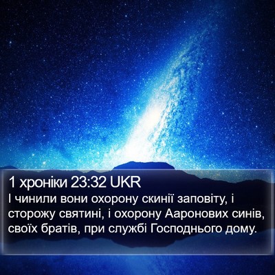1 хроніки 23:32 UKR Bible Verse Image