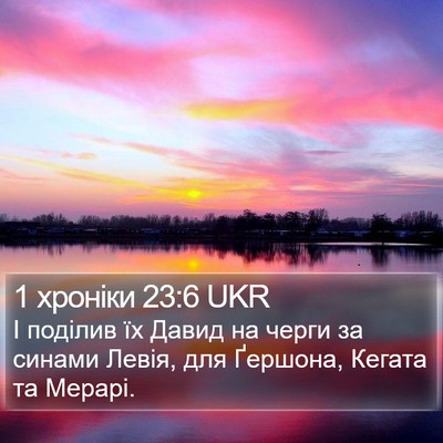 1 хроніки 23:6 UKR Bible Verse Image