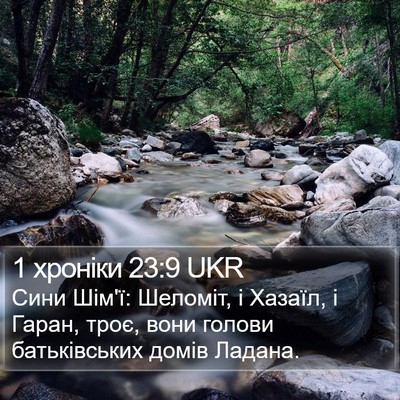 1 хроніки 23:9 UKR Bible Verse Image