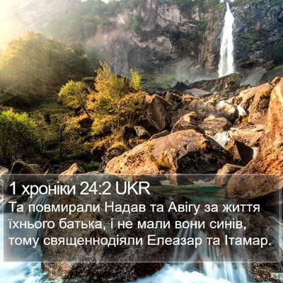 1 хроніки 24:2 UKR Bible Verse Image