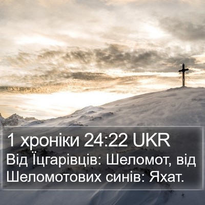 1 хроніки 24:22 UKR Bible Verse Image