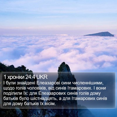 1 хроніки 24:4 UKR Bible Verse Image