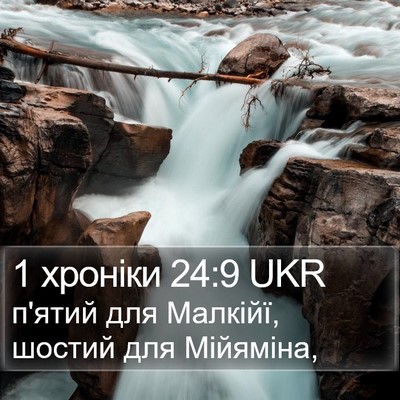1 хроніки 24:9 UKR Bible Verse Image