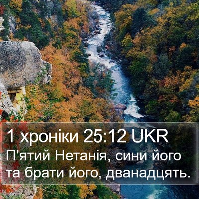 1 хроніки 25:12 UKR Bible Verse Image