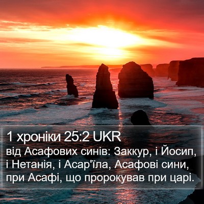 1 хроніки 25:2 UKR Bible Verse Image