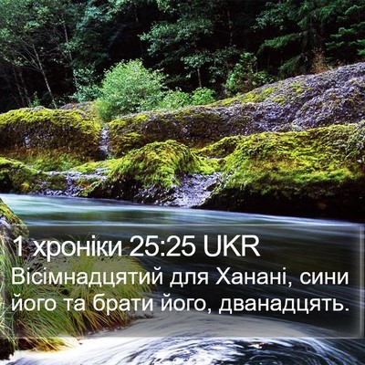 1 хроніки 25:25 UKR Bible Verse Image
