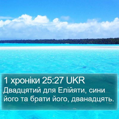1 хроніки 25:27 UKR Bible Verse Image