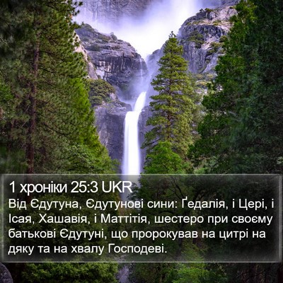 1 хроніки 25:3 UKR Bible Verse Image