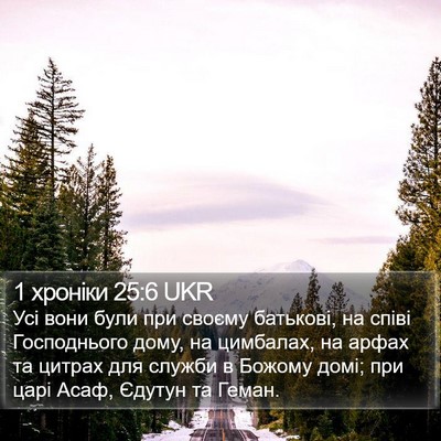 1 хроніки 25:6 UKR Bible Verse Image