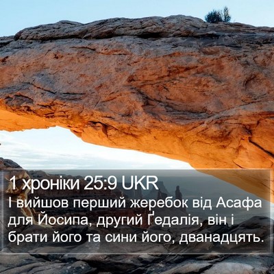 1 хроніки 25:9 UKR Bible Verse Image