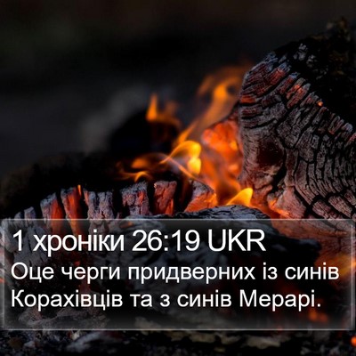 1 хроніки 26:19 UKR Bible Verse Image