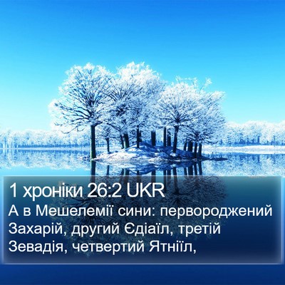 1 хроніки 26:2 UKR Bible Verse Image