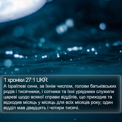 1 хроніки 27:1 UKR Bible Verse Image