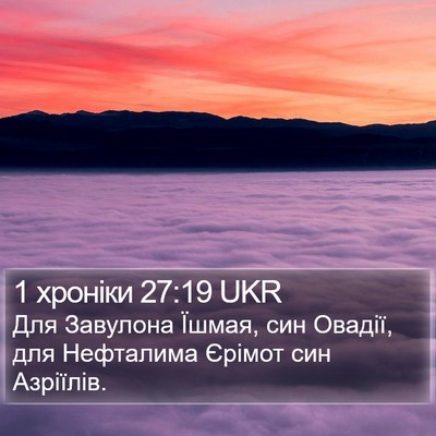 1 хроніки 27:19 UKR Bible Verse Image