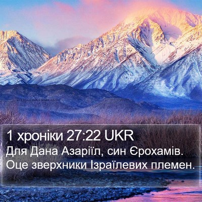 1 хроніки 27:22 UKR Bible Verse Image