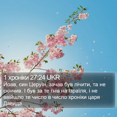 1 хроніки 27:24 UKR Bible Verse Image