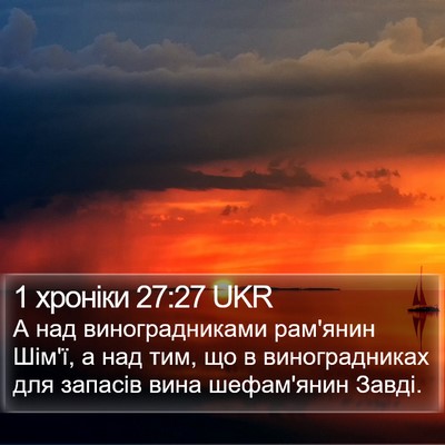 1 хроніки 27:27 UKR Bible Verse Image