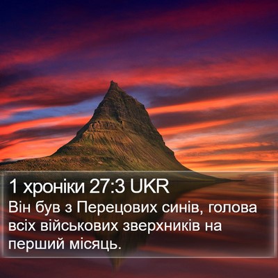 1 хроніки 27:3 UKR Bible Verse Image