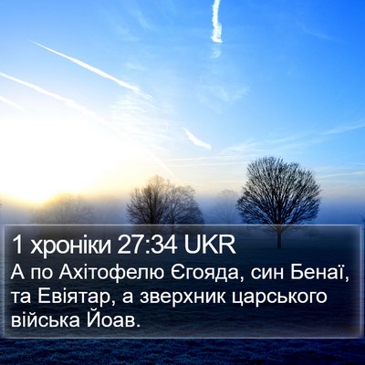 1 хроніки 27:34 UKR Bible Verse Image