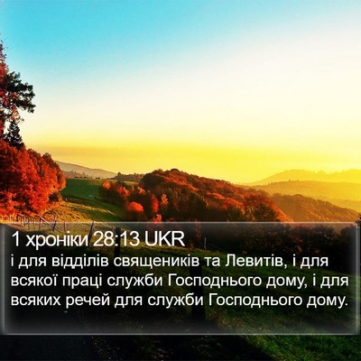 1 хроніки 28:13 UKR Bible Verse Image