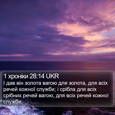 1 хроніки 28:14 UKR Bible Verse Image