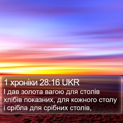 1 хроніки 28:16 UKR Bible Verse Image