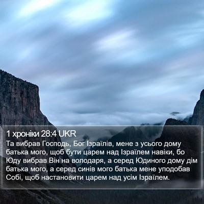 1 хроніки 28:4 UKR Bible Verse Image